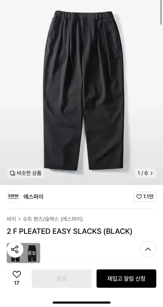 에스파이 2 PLEATED EASY SLACKS (BLACK) M사이즈